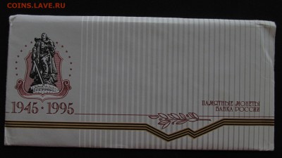 Набор "50 лет Победы", 1995 г, буклет + конверт. - IMG_3409.JPG