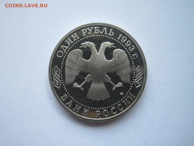 1993 ВЕРНАДСКИЙ ПРУФ 1 руб. до 09.11.18 в 22:30 - IMG_4356.JPG