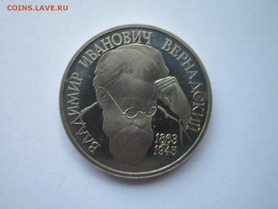 1993 ВЕРНАДСКИЙ ПРУФ 1 руб. до 09.11.18 в 22:30 - IMG_4355.JPG