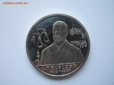 1993 БОРОДИН ПРУФ 1 руб. до 09.11.18 в 22:30 - IMG_4352.JPG