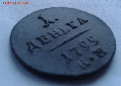 Деньга 1799 КМ (R1) до 9.11.18 22:00 МСК - Фото0314
