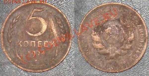Оцените пятачки 1924. 1930 - 1924 5