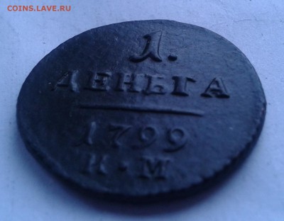 Деньга 1799 КМ (R1) до 9.11.18 22:00 МСК - Фото0320