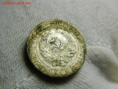 10 копеек 1924-30г - DSCN1630[1].JPG