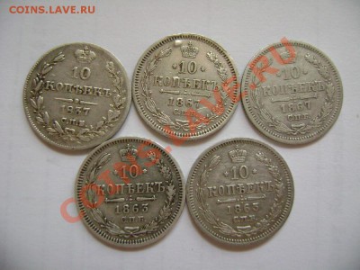 Оценка билона 1837-1872гг - DSC02787.JPG