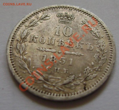 Оценка билона 1837-1872гг - DSC02786