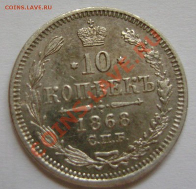 Оценка билона 1837-1872гг - DSC02779