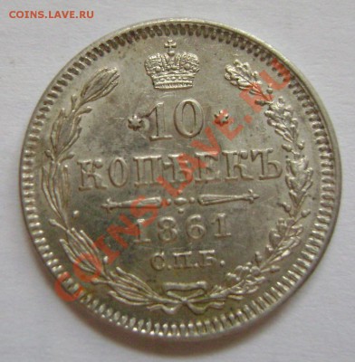 Оценка билона 1837-1872гг - DSC02775