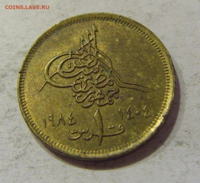 1 пиастр 1984 Египет №1 08.11.2018 22:00 МСК - CIMG8470.JPG
