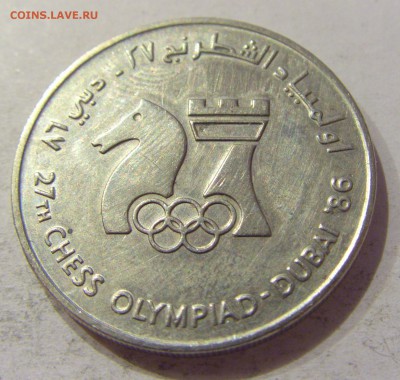1 дирхам 1986 Шахматная олимпиада ОАЭ №1 08.11.2018 22:00 МС - CIMG8508.JPG