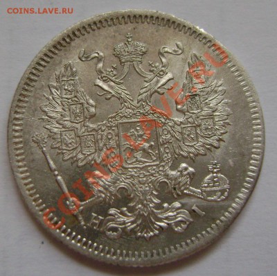 Оценка билона 1837-1872гг - DSC02773