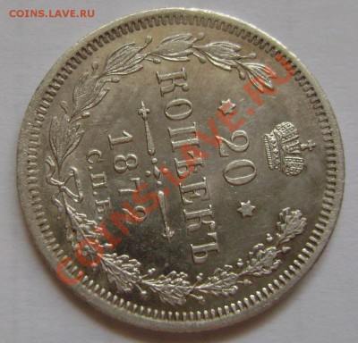 Оценка билона 1837-1872гг - DSC02772