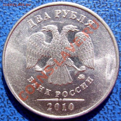 2 рубля 2010 ММД определение. - В.JPG