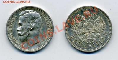 Рубль 1912 ЭБ - Р 1912_