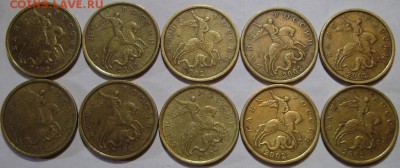 50 коп 2002сп (10 шт) до 08.11 22-00 - 5-1