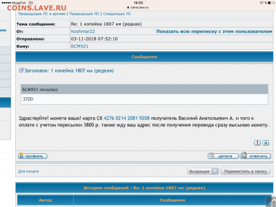 1 копейка 1807 км (редкая) - IMG_4020.PNG