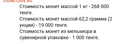 Юбилейные монеты Казахстана - IMG_20181103_202144
