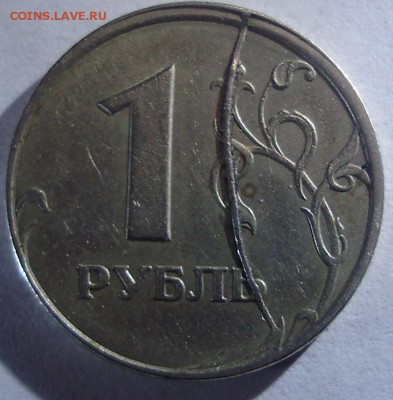 Жирный раскол на 1 руб 1997 до 08.11 22-00 - 9-1