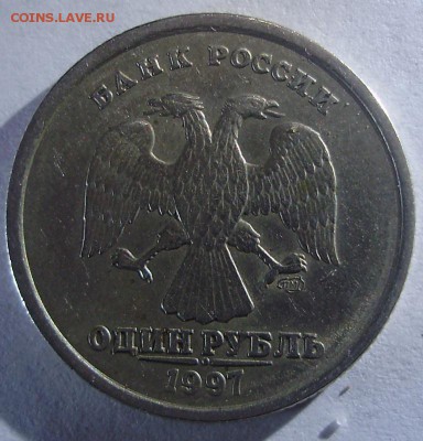Жирный раскол на 1 руб 1997 до 08.11 22-00 - 9-2