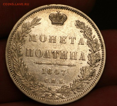 Полтина 1847 7 звеньев ( до 7.11.18 22.00 ) - IMG_8201.JPG