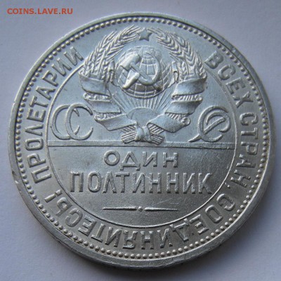 Полтинник 1924 ПЛ штемпельный блеск (с 200 р.) - до 8.11.18. - DSCN2222.JPG