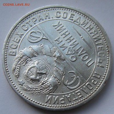 Полтинник 1924 ПЛ штемпельный блеск (с 200 р.) - до 8.11.18. - DSCN2224.JPG