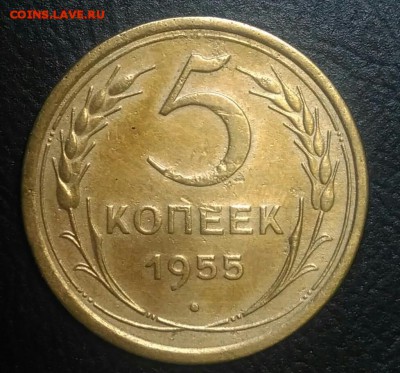 5 копеек 1955 по ФИКСУ - IMG_20180710_164639