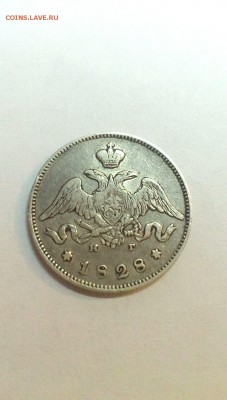 25 копеек 1828г. - CM181031-220511047