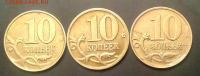 10 коп полные расколы 3 шт без повторов - PHOTO_20181104_024009