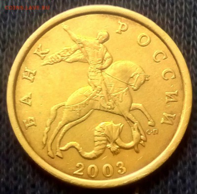 50 коп 2003сп шт.2.11 до 7.11.2018 - PHOTO_20181104_024731