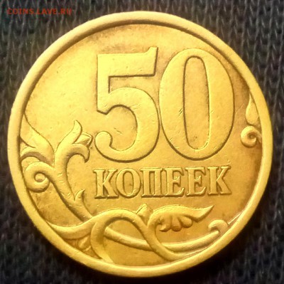 50 коп 2003сп шт.2.11 до 7.11.2018 - PHOTO_20181104_024657