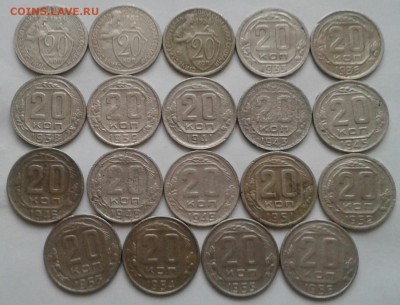 20 копеек 1931-56. До 6.11.18 в 22.00 - 20181104_091531-1