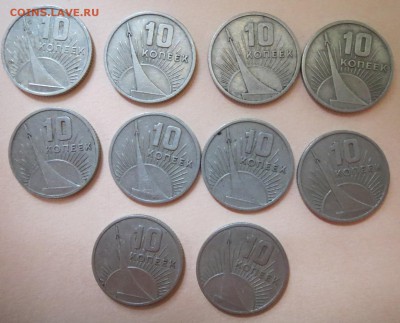 10 копеек 1967 года (юбилейные) 10 шт. До 07.11.18 в 22:05. - IMG_4954-1.JPG
