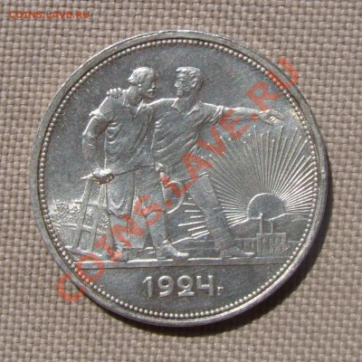 1 рубль 1924 ПЛ - DSCF7007.JPG