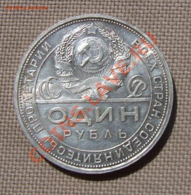 1 рубль 1924 ПЛ - DSCF7023.JPG