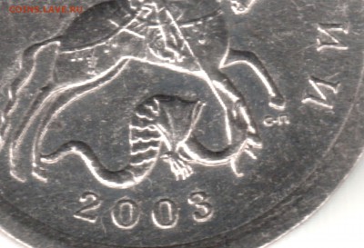 Вопросы по разновидностям от biot3 - 1 коп 2003сп шт.3.211А1 (5)