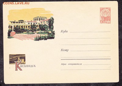 СССР ХМК 1963 Кисловодск - 269
