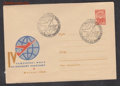 СССР ХМК с СГ 1966 ЧМ по высшему пилотажу - 271