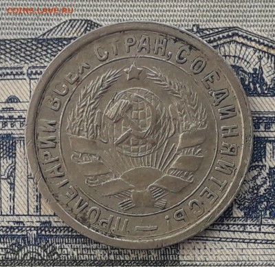 15 копеек 1933 до 06-11-2018 до 22-00 по Москве - 15 33 А