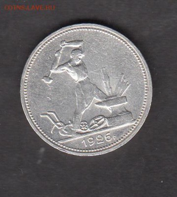 СССР 1926 50 копеек ПЛ - 240