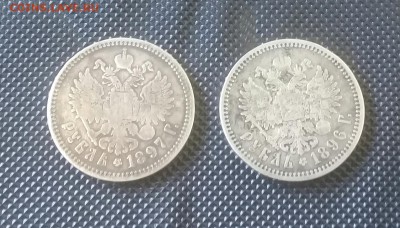 Рубль 1896 аг и 1897 **  . Короткий . Блиц. - 20181104_114147