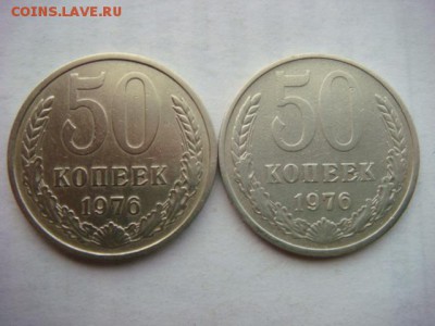 50 копеек 1976 г (2 шт) штемпеля разные ?? - DSC03809.JPG