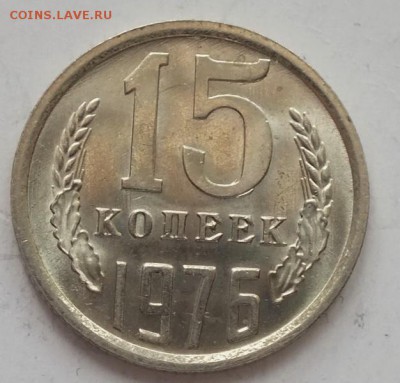 15 копеек 1976г UNC-8.11.18г - DSCF8097.JPG