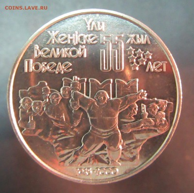 Казахстан 50 тенге 55 лет Великой Победы 2000 г - IMG_1824.JPG