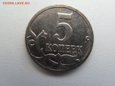 5 копеек 2009 - SDC17452.JPG