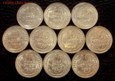 10 копеек 1929 aUNC-UNC - DSC02171