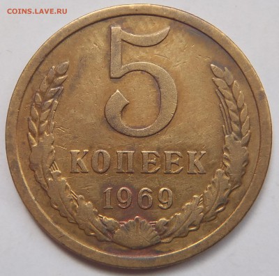 5 копеек 1969 с 200 р до 10 ноября 2018 - 22:00 мск - P1010717.JPG