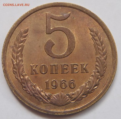 5 копеек 1966 с 200 р до 10 ноября 2018 - 22:00 мск - P1010721.JPG