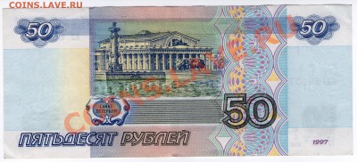 50 руб. РФ без мод-ции Серия пн до 25.05.11 22:00 - scan060