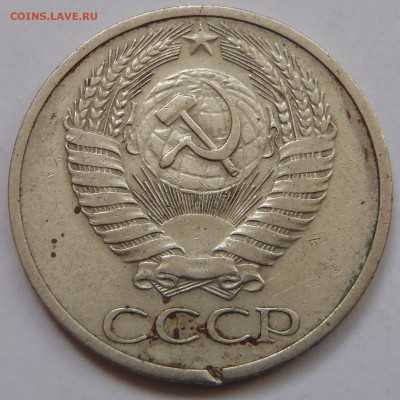50 копеек 1971 с 200 р до 10 ноября 2018 - 22:00 мск - P1010743.JPG